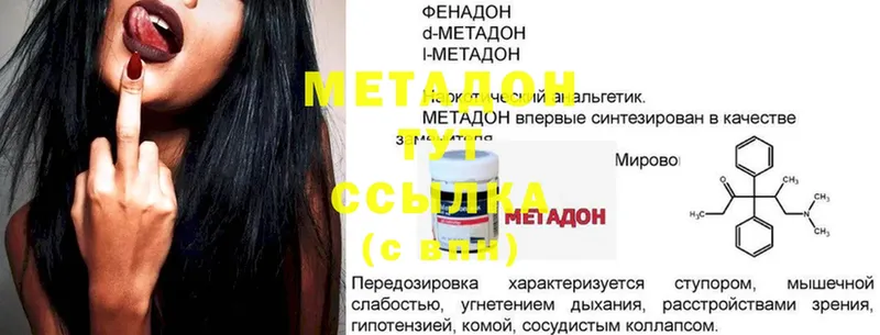 МЕТАДОН methadone  Кувшиново 